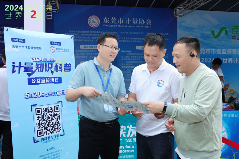 倍科计量公司专家受邀参加2024年“5·20世界计量日”主题宣传活动！